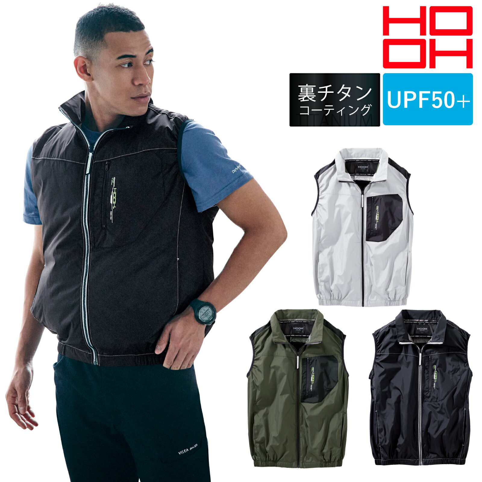 Rakuten - HOOH ベスト V1109 EFウェア ミドルファン 遮熱 紫外線カット 服のみ 春夏 作業服 メンズ レディース