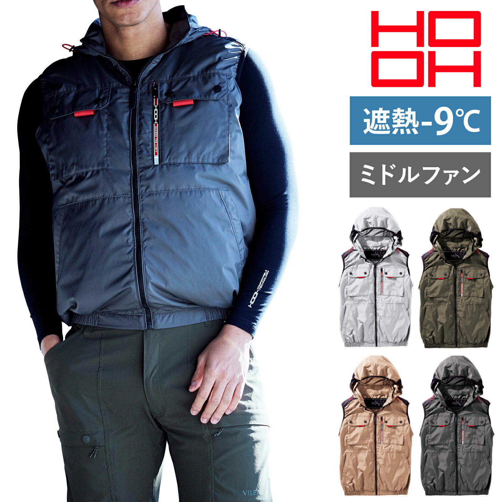乐天商城 - HOOH ミドルファンベスト V1129 快適ウェア EFウェア フード 服のみ 遮熱 -9度 裏チタン フルハーネス 消臭 撥水加工 メンズ ファン別売り 作業着 鳳凰