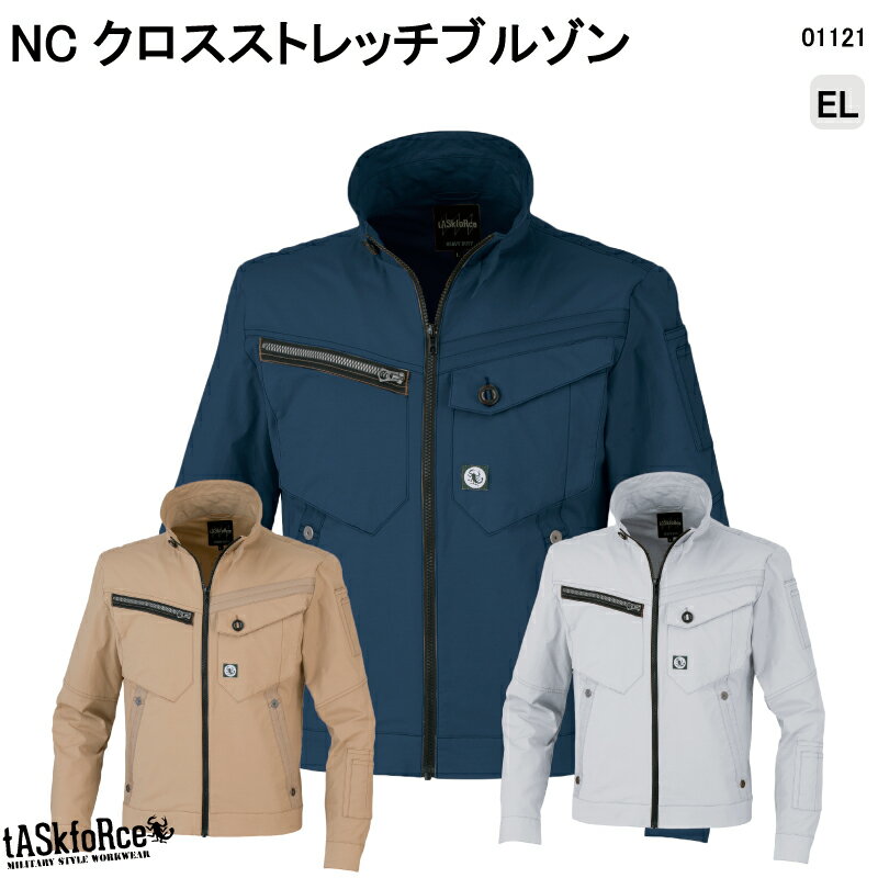 【DAIRIKI】NCクロスストレッチブルゾン《01221》S M L LL EL 4L 5L作業着 作業服 ブルゾン 長袖ブルゾン ストレッチブルゾン ストレッチ かっこいい作業服 現場 土木 建築 運送 施工