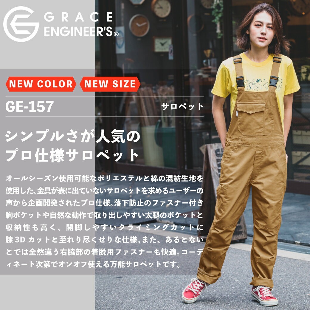 サロペット《GE-157》S M L LL 3Lつなぎ エスケープロダクト ツヅキ服 お洒落 作業着 酪農 農業 整備 オーバーオール 春夏 ポケット付 女性 レディース SKプロダクト GRACEENGINEER'S 2