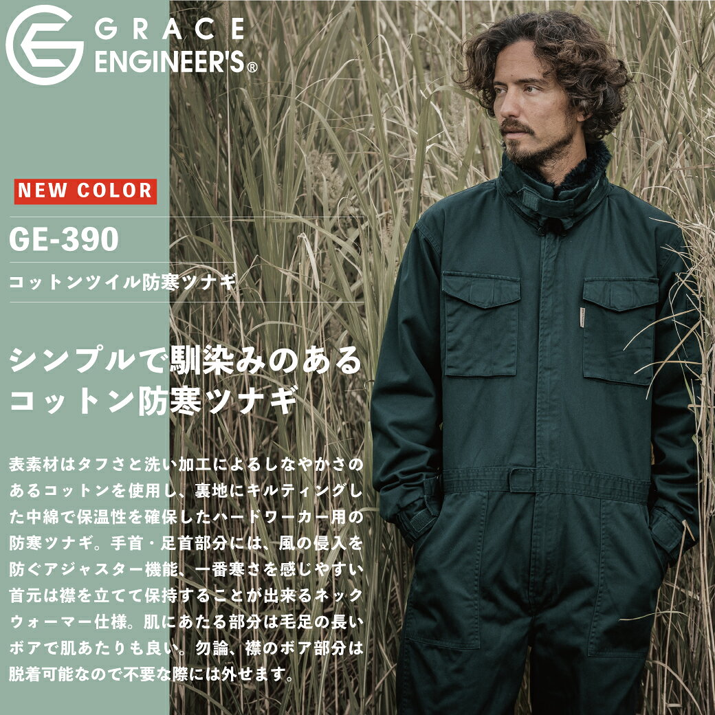 コットンツイル防寒ツナギ SKプロダクト GE-390 SS S M L LL 3Lつなぎ エスケー 作...
