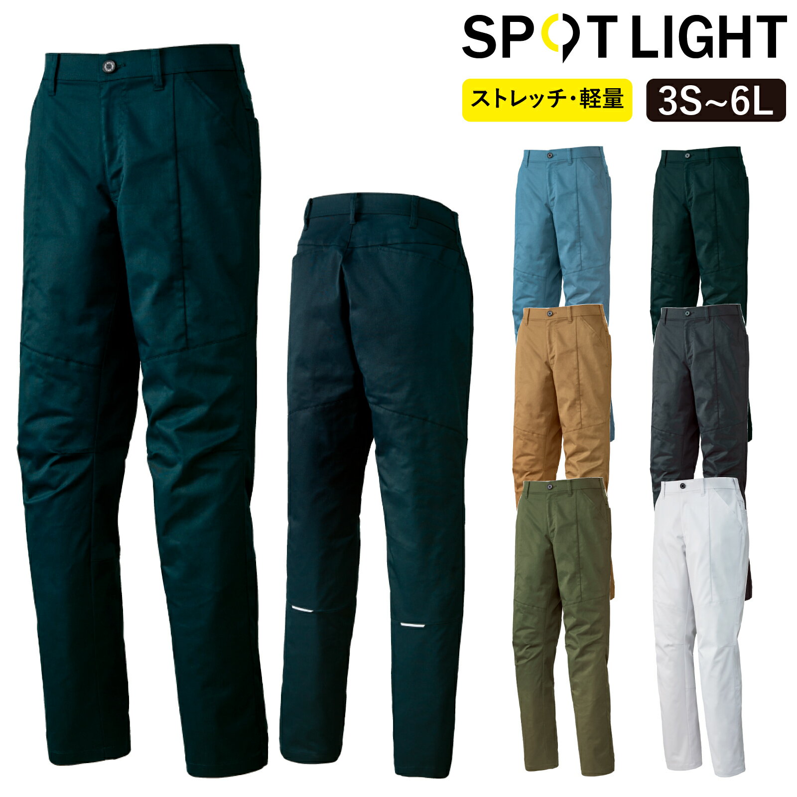 Rakuten - SPOTLIGHT パンツ SPT22504 作業着 スラックス 軽量 ストレッチ 通年 メンズ レディース SUNS