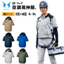 空調風神服 チタン加工半袖ブルゾン KF92500 脇ファン フルハーネス対応 服のみ 春夏 作業服 サンエス メンズ レディース