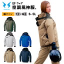 空調風神服 チタン加工長袖ブルゾン KF92501 脇ファン フルハーネス対応 服のみ 春夏 作業服 サンエス メンズ レディース