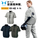 空調風神服 チタン加工長袖ブルゾン KF92510 バックファン 服のみ 春夏 作業服 サンエス メンズ レディース