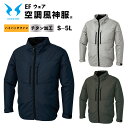 空調風神服 チタン加工長袖ブルゾン KF92511 バックファン 服のみ 春夏 作業服 サンエス メンズ レディース