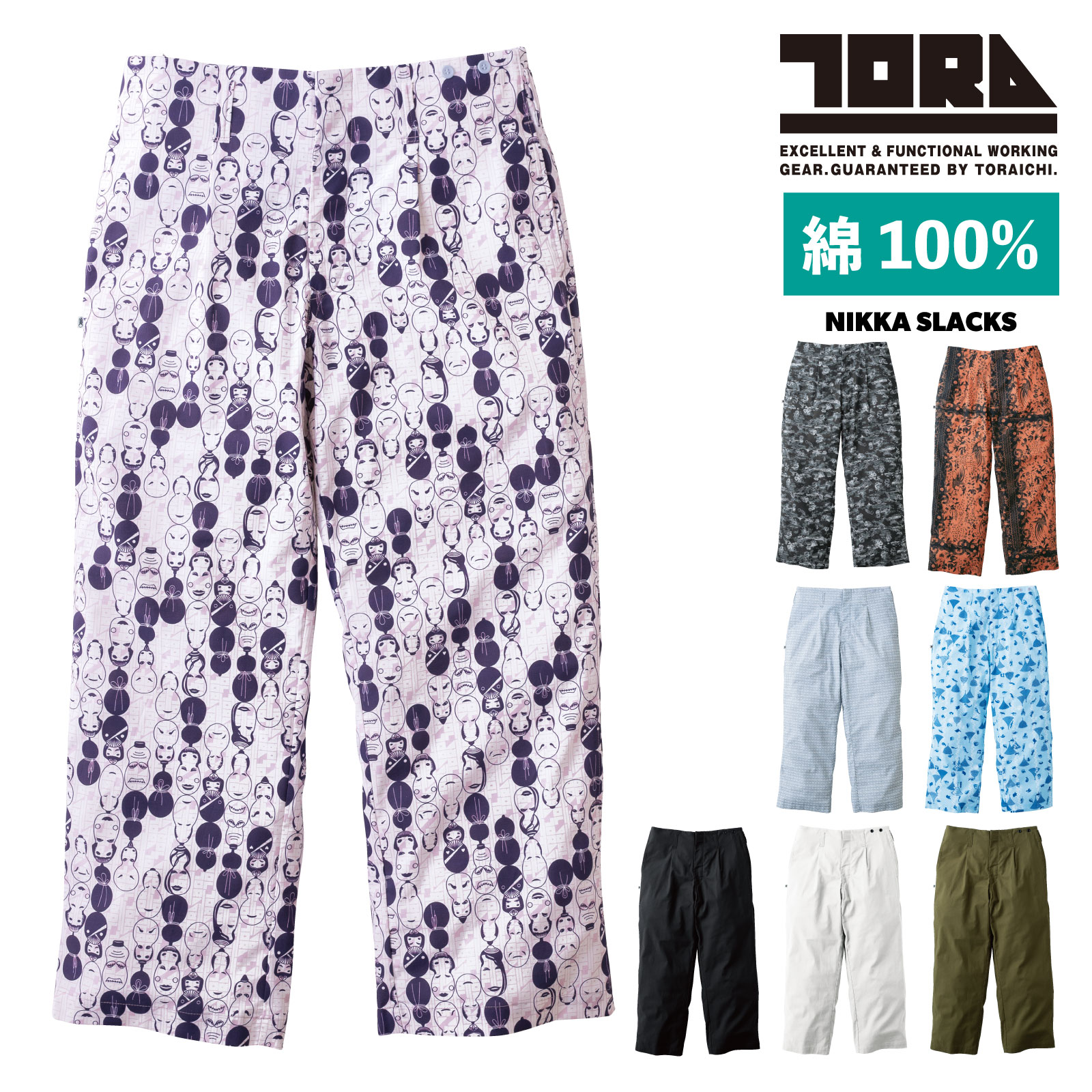 Rakuten - 寅壱 ニッカスラックス 2250-709 綿100% コットン ズボン 和柄 お祭り 春夏 作業着 作業服 トライチ TORAICHI メンズ レディース
