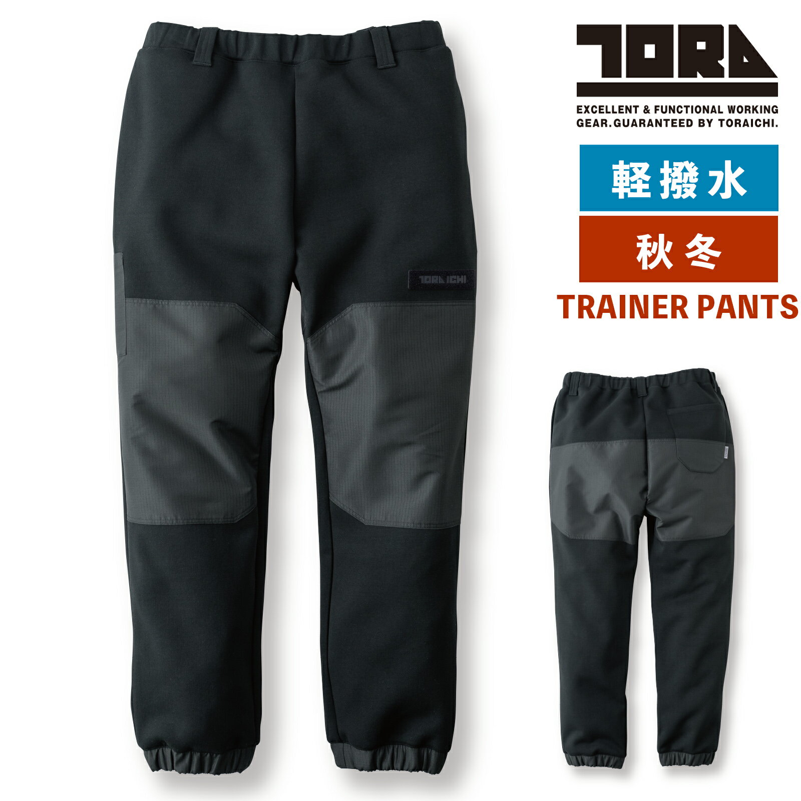 寅壱 トレーナーパンツ 5314-601 秋冬 作業着 スウェット ジャージ 軽撥水 ストレッチ ルーズシルエッ..