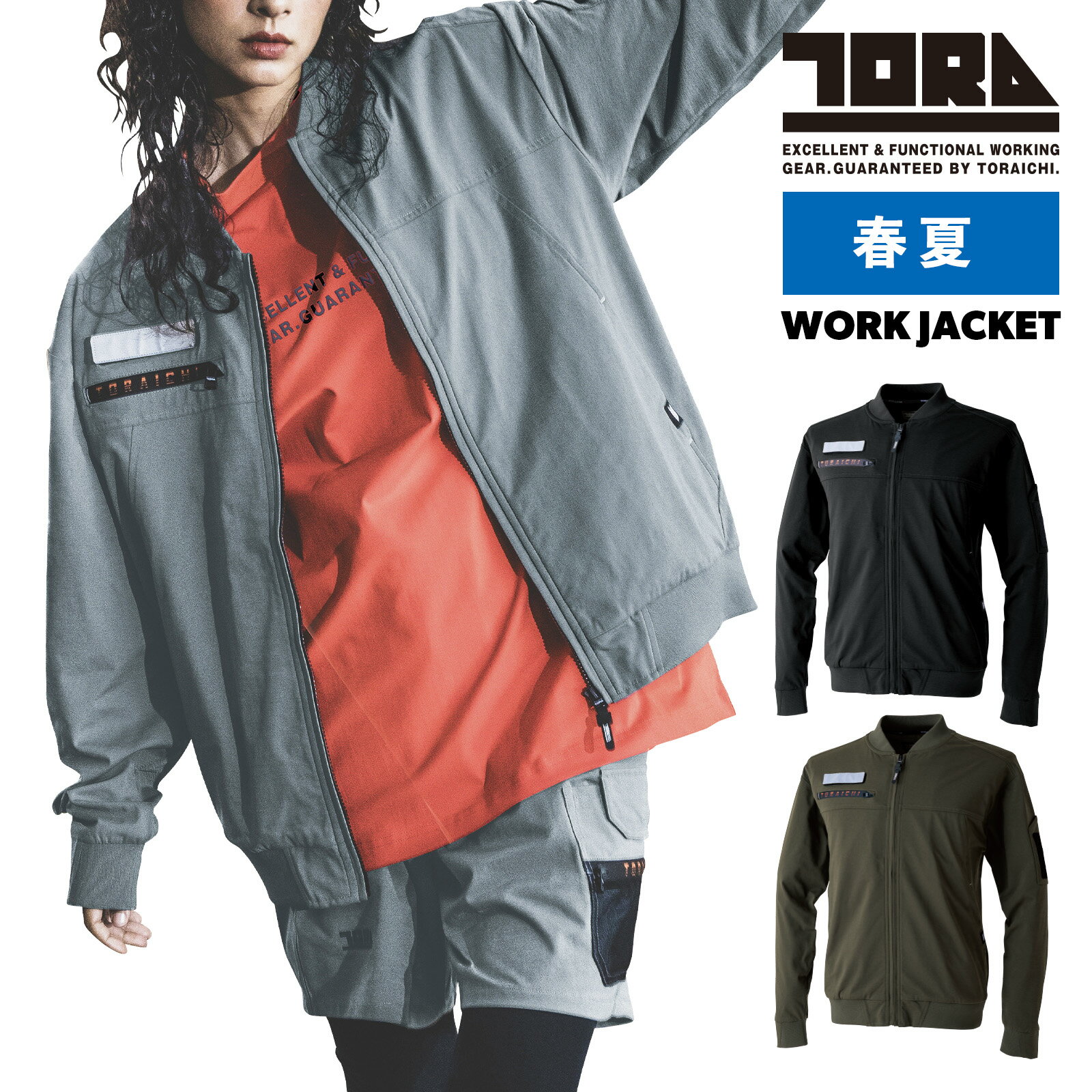 寅壱 ワークジャケット 夏 9278-124 吸汗速乾 ストレッチ UVカット ニット 反射 作業着 TORAICHI