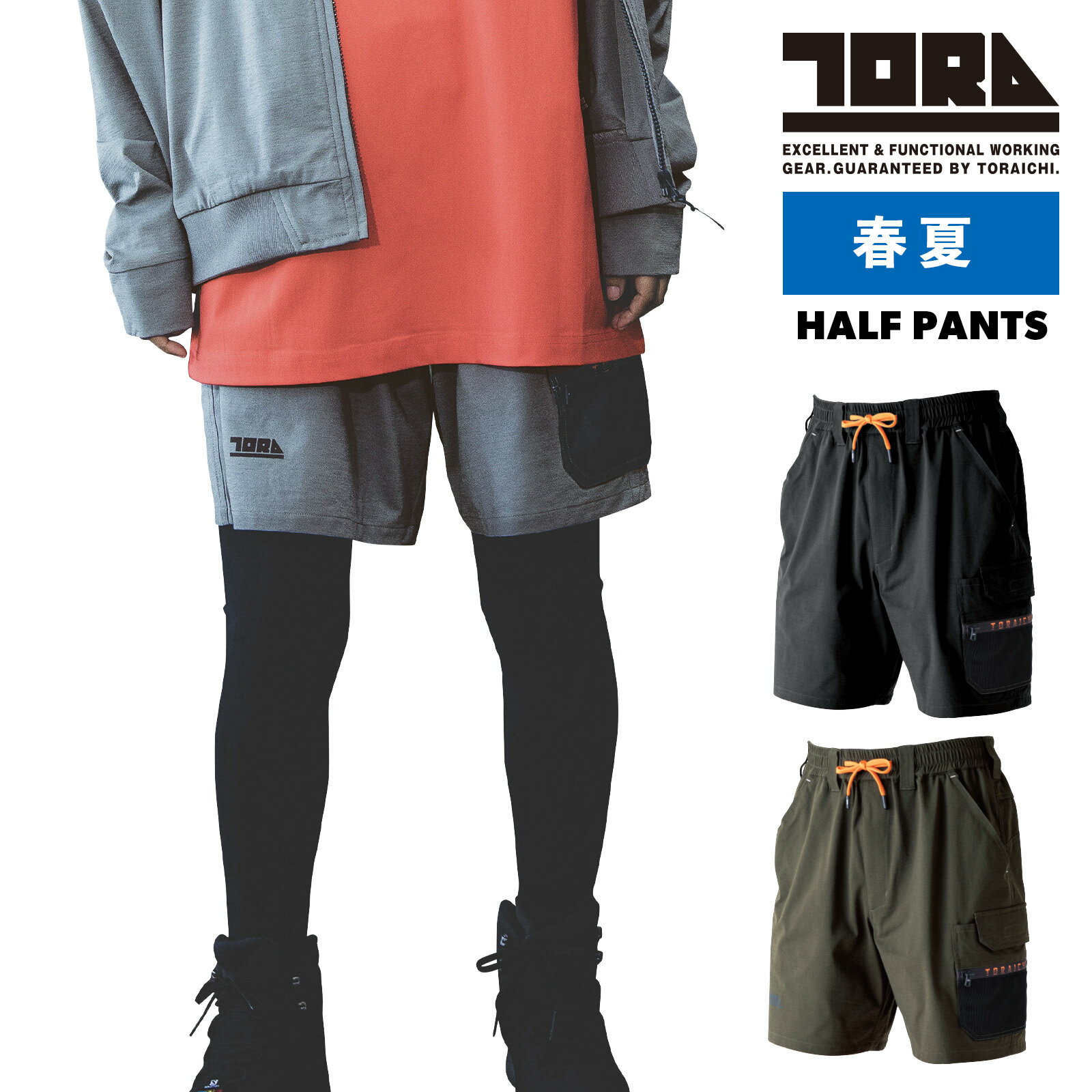 寅壱 ハーフパンツ 夏 9278-241 吸汗速乾 ストレッチ カーゴパンツ ニット UVカット 反射 作業着 TORAICHI