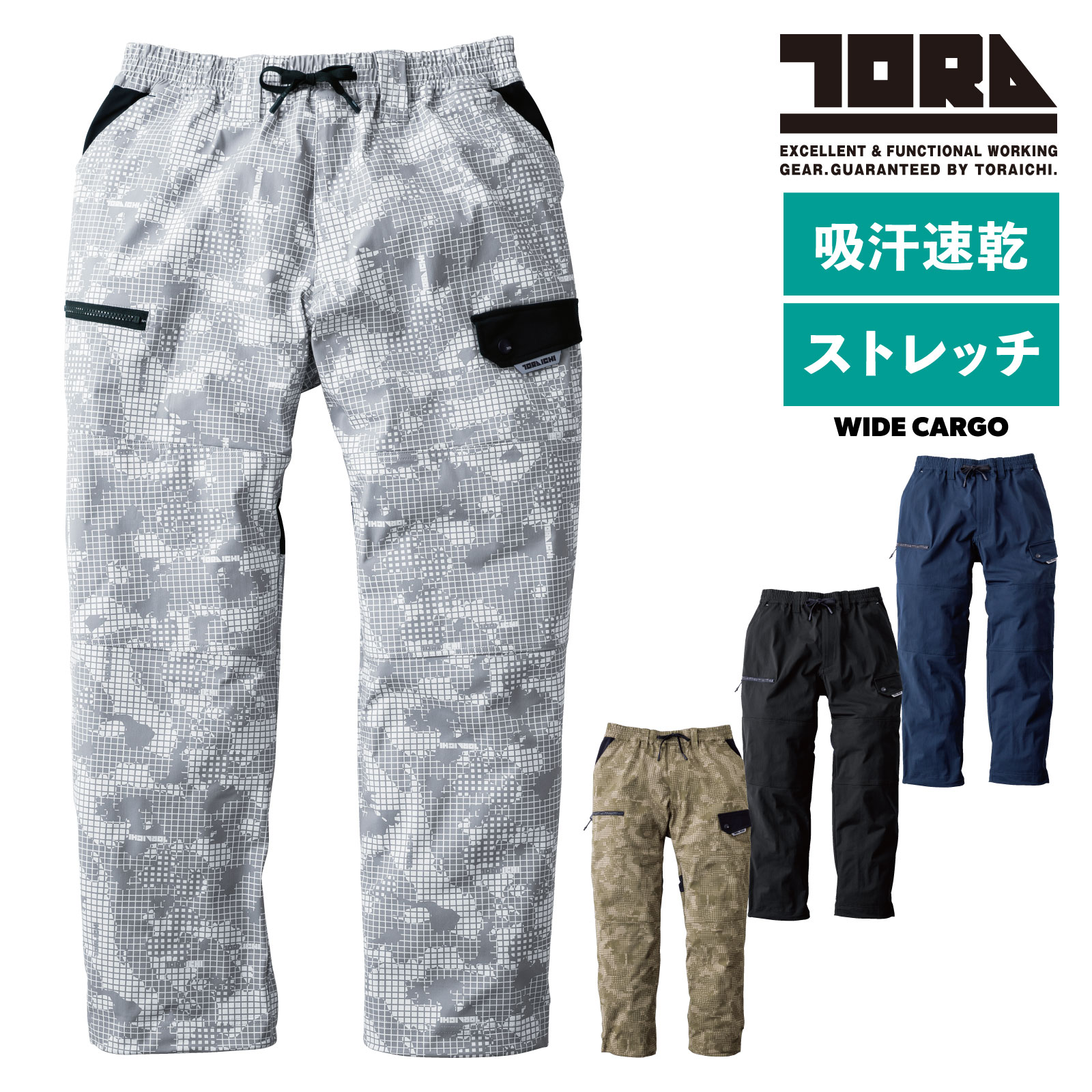 乐天商城 - 寅壱 ワイドカーゴパンツ 9283-211 寅一 ストレッチ 吸汗速乾 抗ピリング UVカット 反射 作業着 作業服 メンズ TORAICHI