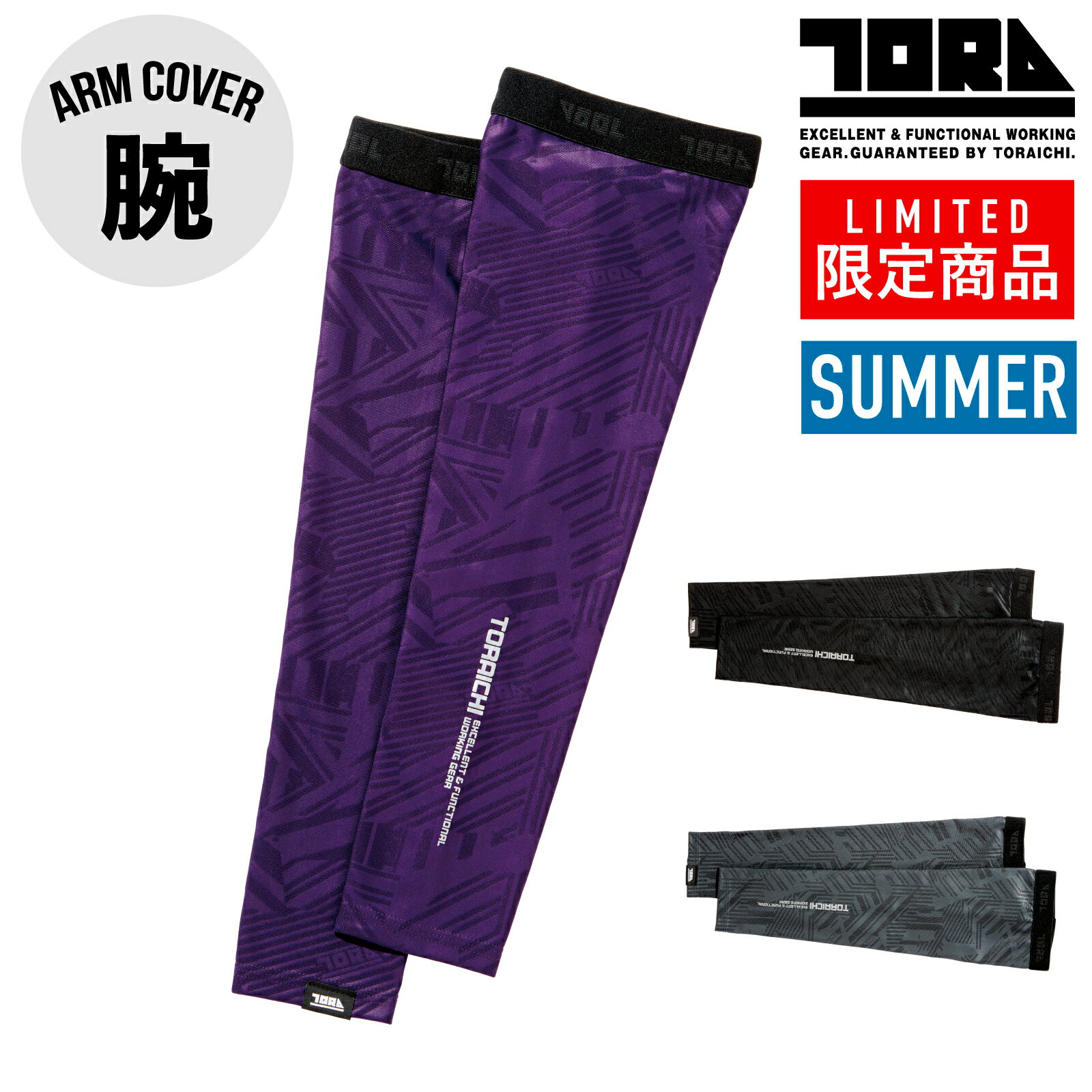寅壱 アームカバー 夏 5984-947 消臭 通気性 反射 腕 肌着 作業着 TORAICHI