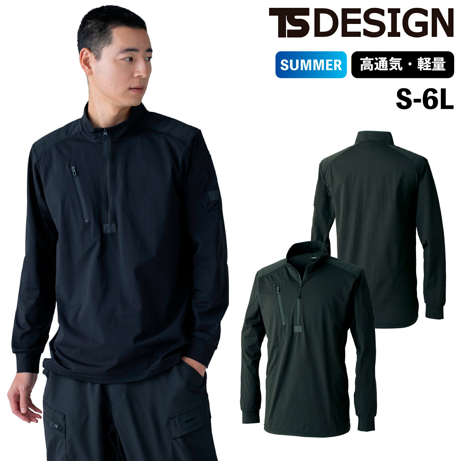 Rakuten - TSDESIGN ハーフジップシャツ 長袖 85605 冷感 消臭 通気性 軽量 春夏 作業着 メンズ レディース