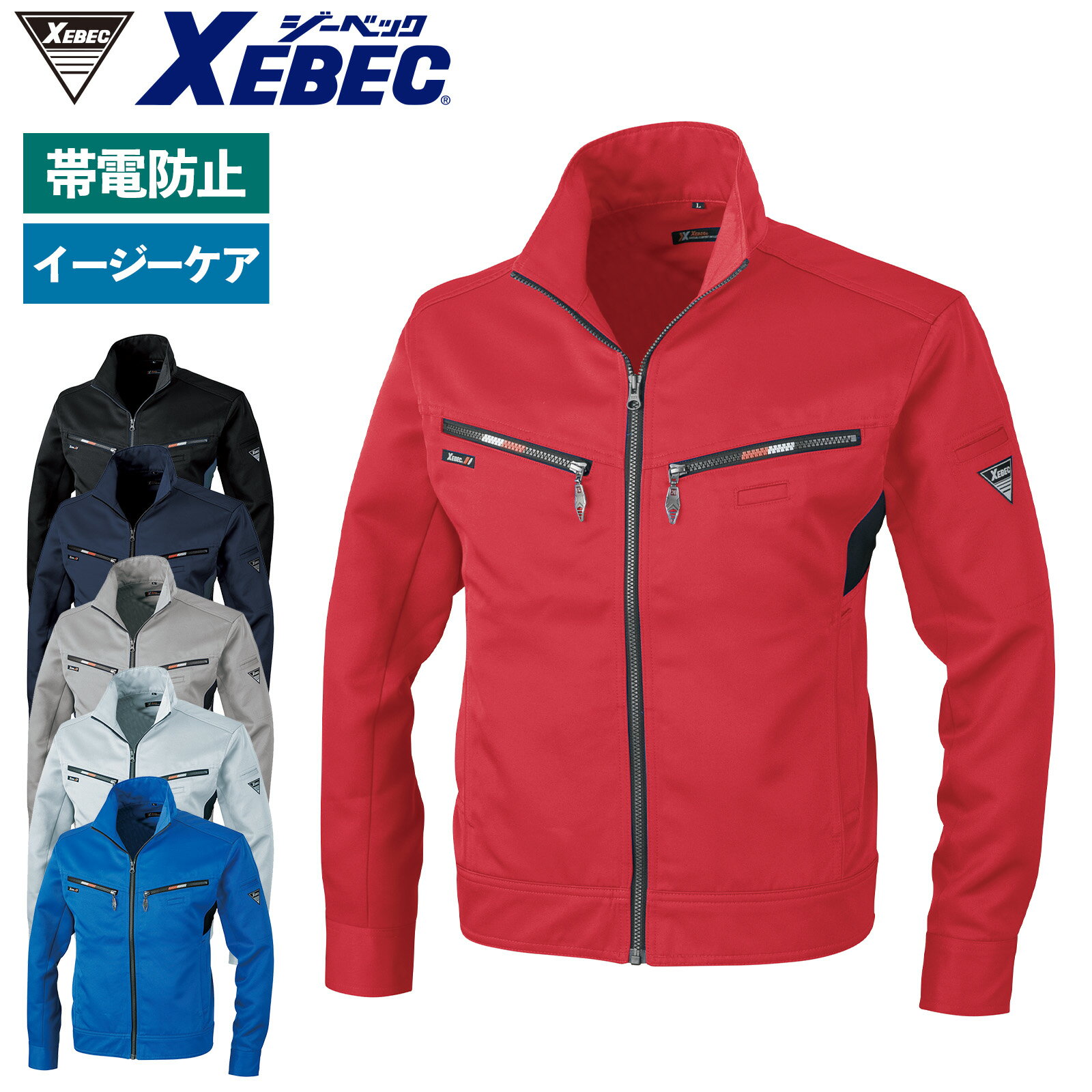 Rakuten - XEBEC ブルゾン 1670 動きやすい ライダース 伸縮 作業着 軽い 丈夫 ジャケット 帯電防止 運送 配達 イベント ビルメン 秋冬 作業服 ジーベック