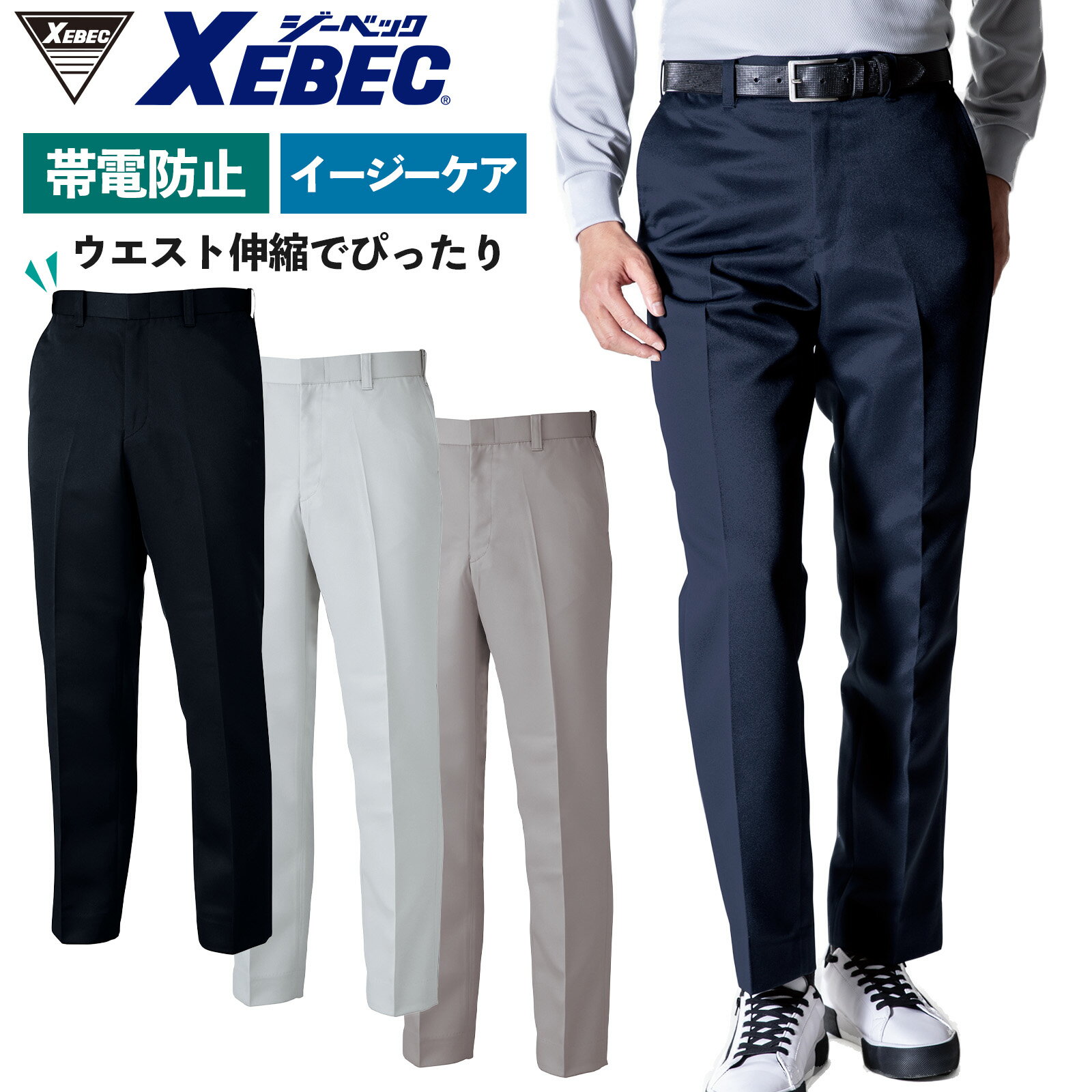 楽天市場】ジーベック 作業服ノータックスラックス1672の通販