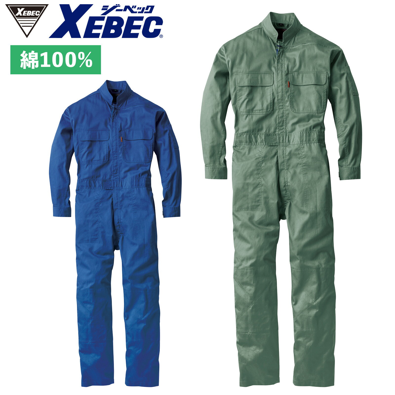 乐天商城 - XEBEC ツナギ服 34000綿100% オールシーズン 作業着 自動車 整備 整備士 空港 作業服 つなぎ 続服 かっこいい ポケット 動きやすい ジーベック