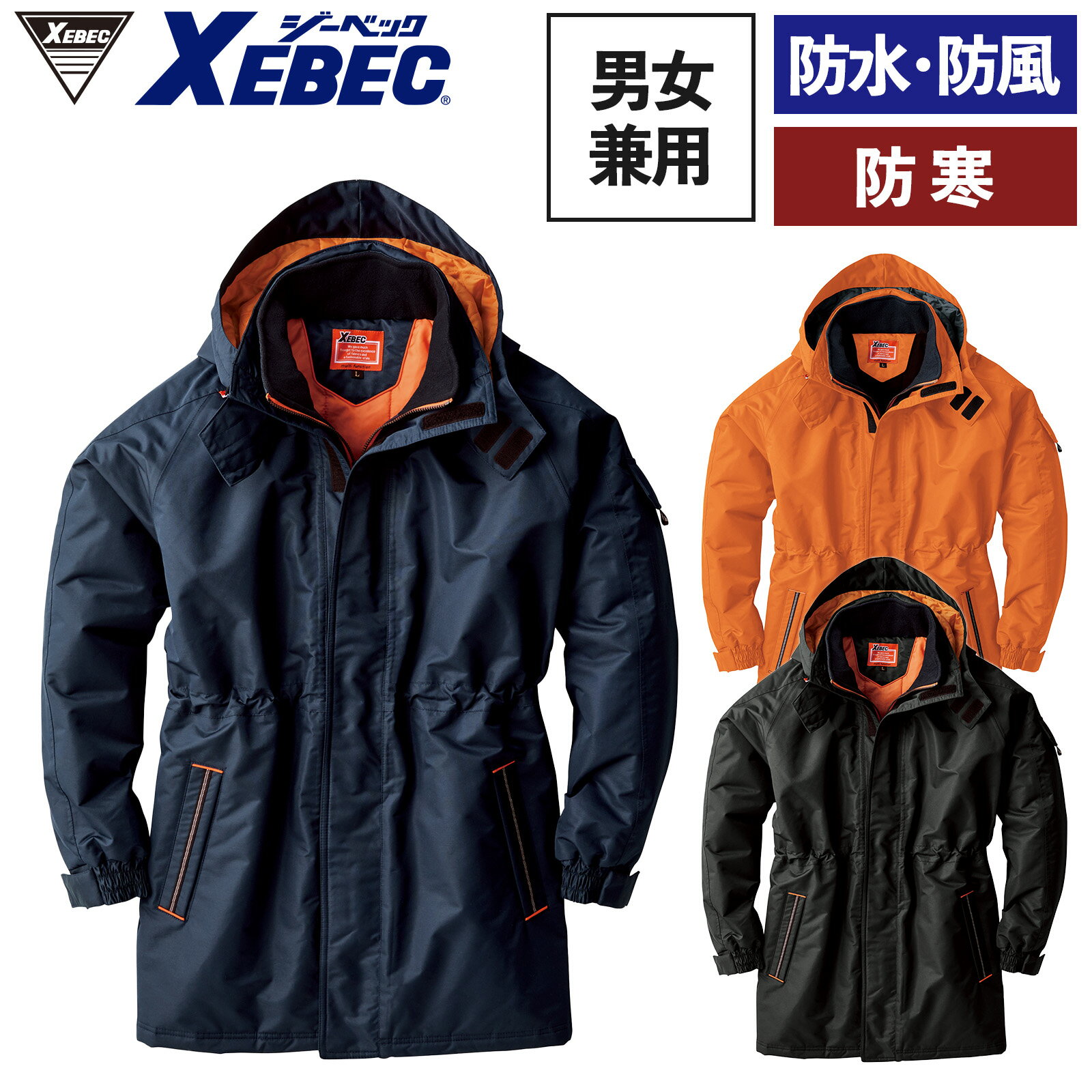 XEBEC 防水防寒コート 591 耐水圧5,000mm 透湿性2,000g 防風 保温 暖かい キルティング 防寒着 アウター ジャケット ジャンパー はっ水...