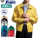XEBEC ブルゾン 7300 S~LLストレッチ 動きやすい 速乾 伸縮 作業着 軽量 丈夫 ジャケット ジャンパー 帯電防止 運送 ビルメン 秋冬 作業服 かっこいい ジーベック