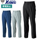 XEBEC ツータックスラックス 7320 ストレッチ 動きやすい 速乾 伸縮 作業着 軽量 丈夫 パンツ ズボン 帯電防止 運送 ビルメン 設備工事 秋冬 作業服 かっこいい ジーベック