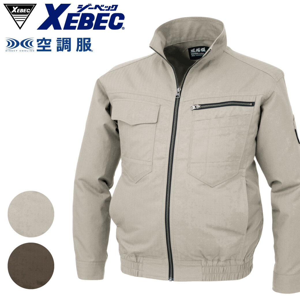 空調服 長袖 ジーベック XE98002 S M L LL 3L 4L 5L 吸水 現場服 綿100% 春夏 夏用 作業着 作業服 服の..