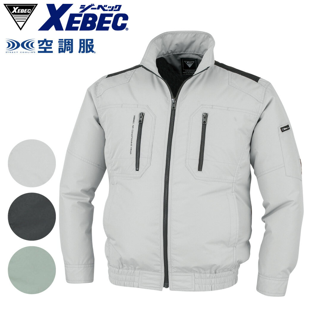 乐天商城 - 空調服 長袖 ジーベック XE98008 S M L LL 3L 4L 5L 補強布付き 両脇縦ファスナー ポリエステル100% 春夏 夏用 作業着 作業服 服のみ 単品 XEBEC