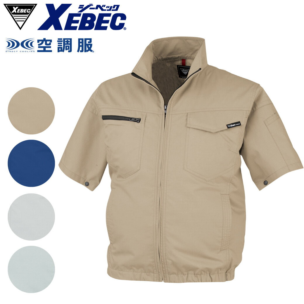 空調服 半袖 ジーベック XE98013 S M...の商品画像