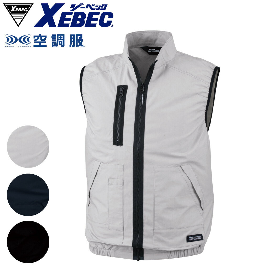 楽天市場】ジーベック 空調服 ベスト xe98019の通販 楽天市場】ジーベック 空調服 ベスト xe98019の通販