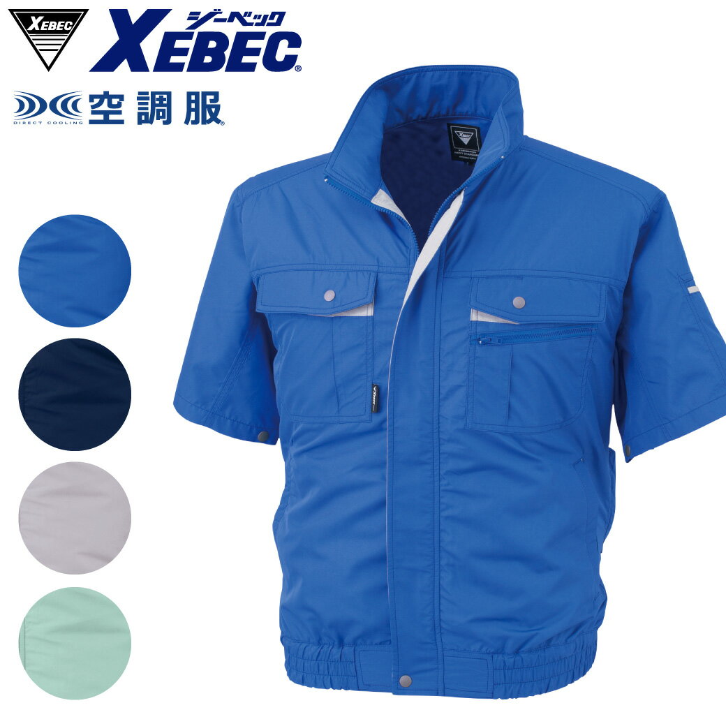 乐天商城 - 空調服 半袖 ジーベック XE98022 S M L LL 3L 4L 5L 防汚 制菌 抗菌 防臭 春夏 夏用 作業着 作業服 服のみ 単品 XEBEC