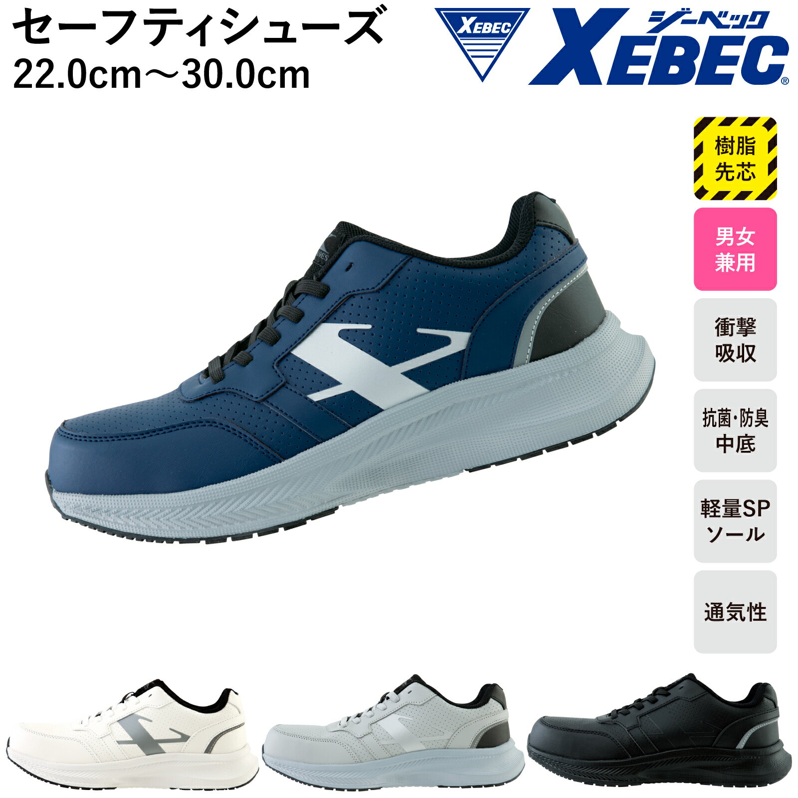 Rakuten - XEBEC セーフティシューズ 85416 ひも 安全靴 樹脂先芯 抗菌 防臭 クッション性 紐 メンズ レディース