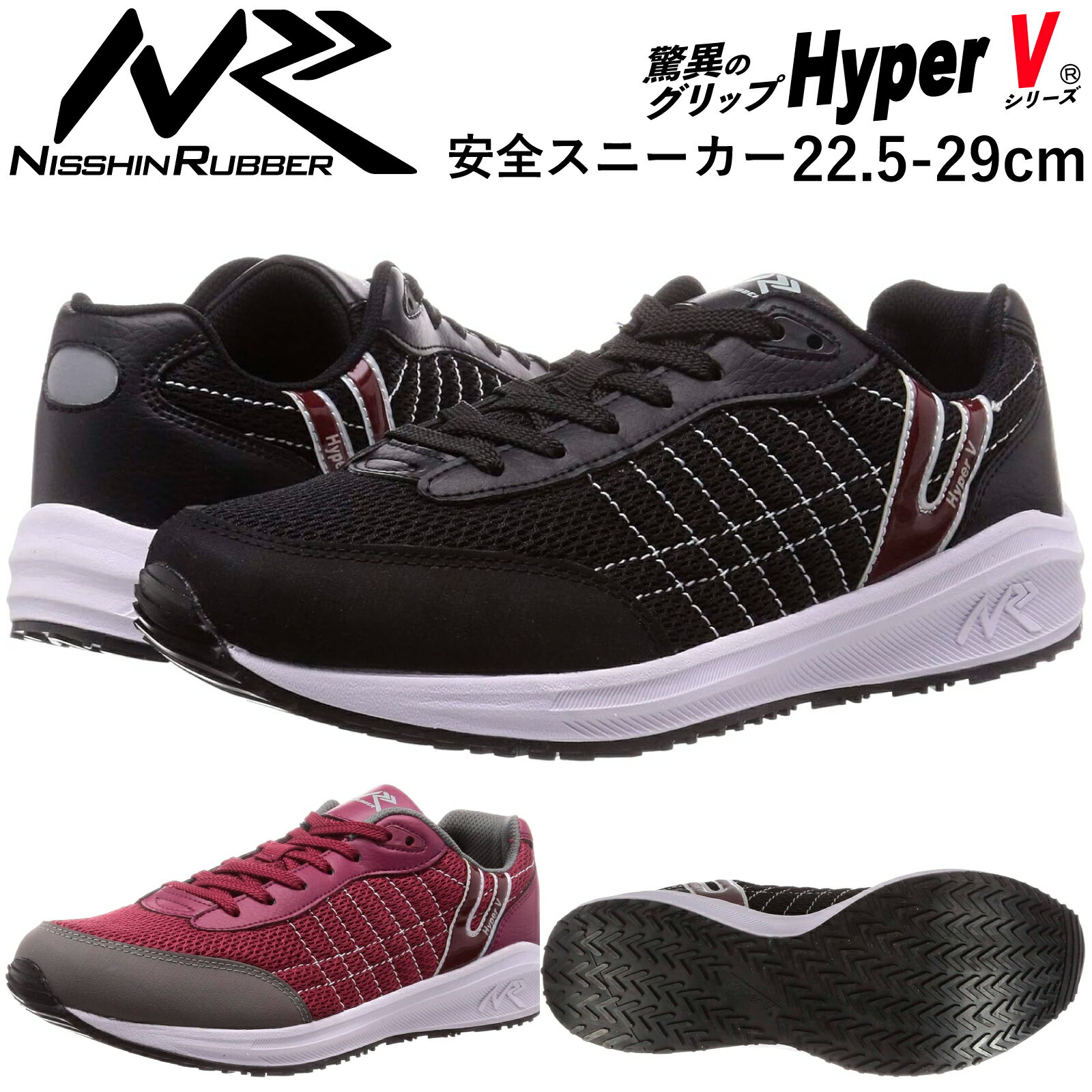 Rakuten - 滑りにくい 安全スニーカー HyperV 作業靴 ハイパーV 現場靴 #005 軽量 耐滑 耐油 防滑 日進ゴム