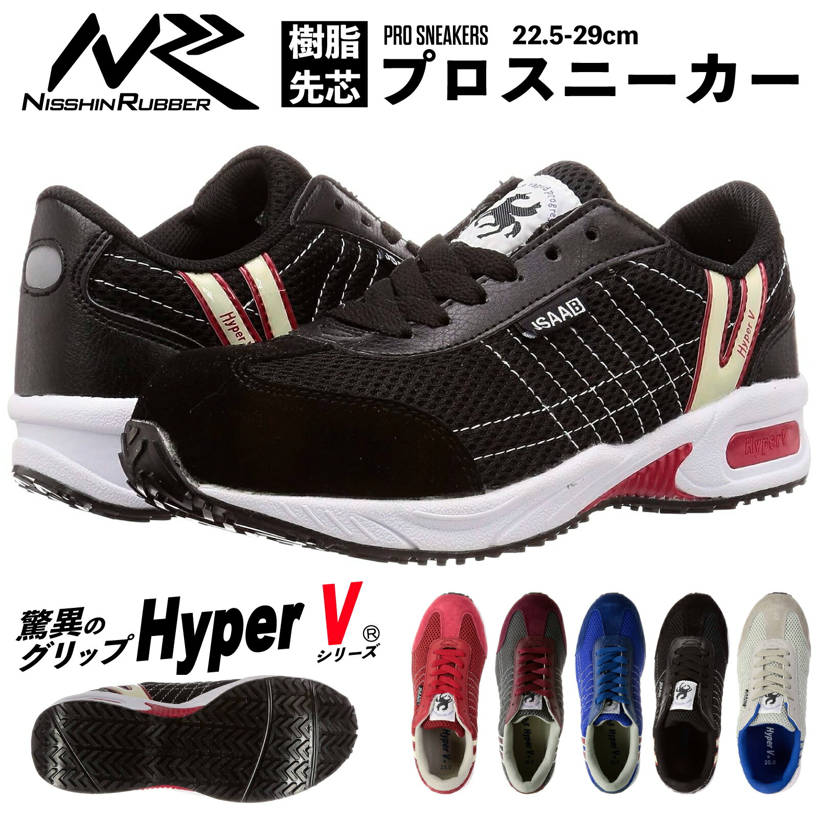 Rakuten - ハイパーV プロスニーカー #2000 作業靴 安全靴 先芯あり 軽量 耐滑 耐油 通気性 日進ゴム