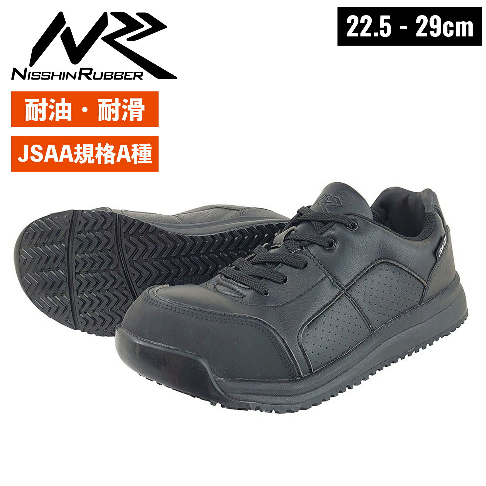 乐天商城 - 日進ゴム プロスニーカー #207 JSAA A種認定 先芯入り HyperV 耐滑 耐油 甲高調節可 メンズ レディース ハイパーV