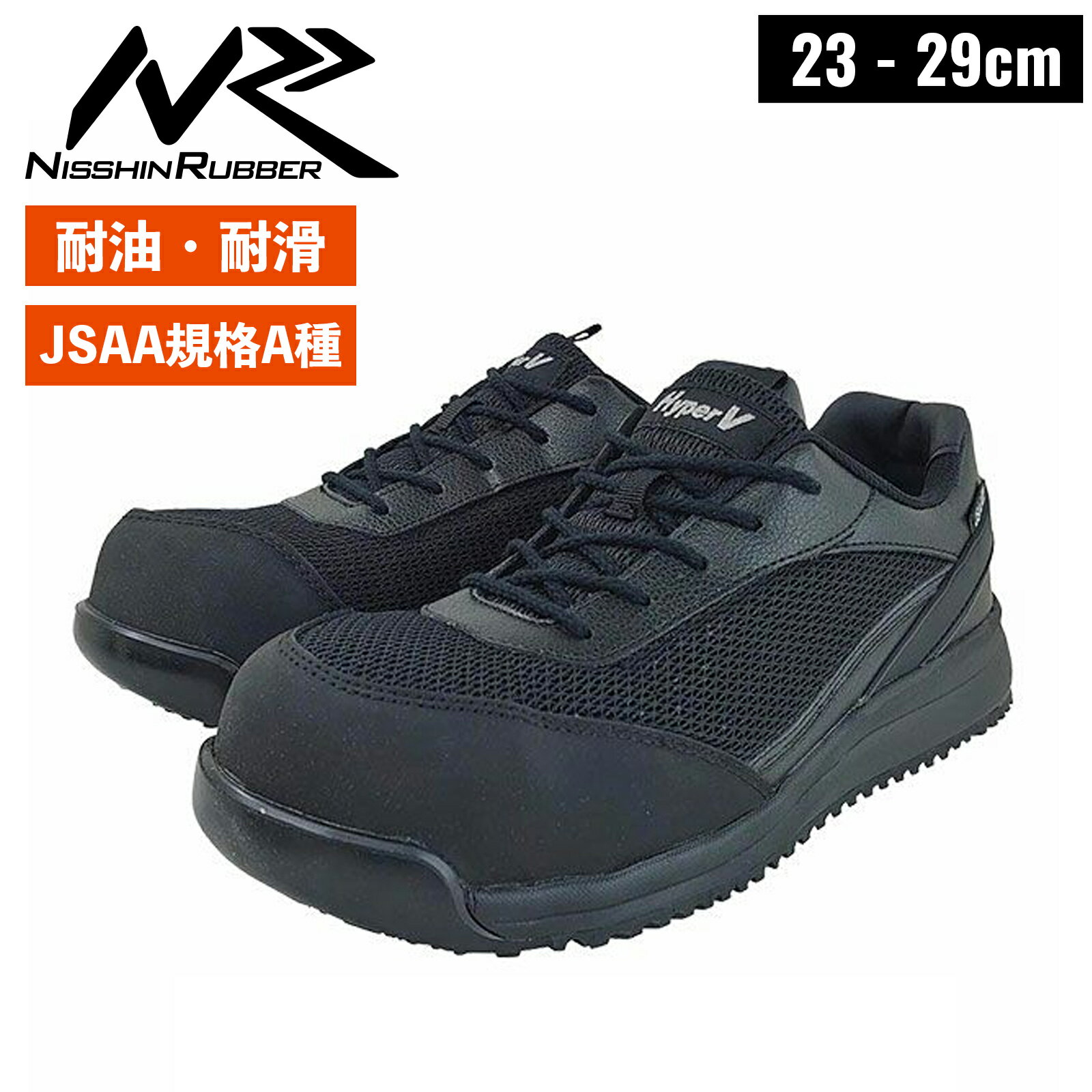 乐天商城 - 日進ゴム プロスニーカー #2500 JSAA A種認定 先芯入り 紐靴 HyperV 耐滑 耐油 履きやすい メンズ レディース ハイパーV