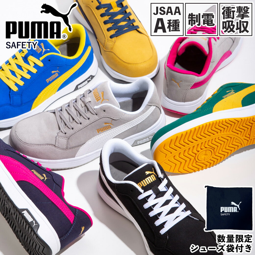 PUMA 安全靴 ヘリテイジ エアツイス