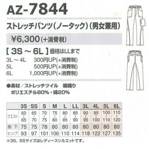 ストレッチパンツ《AZ-7844》ノータック/男女兼用/ストレッチ動きやすい/美シルエット/女性対応3S/SS/S/M/L/LL