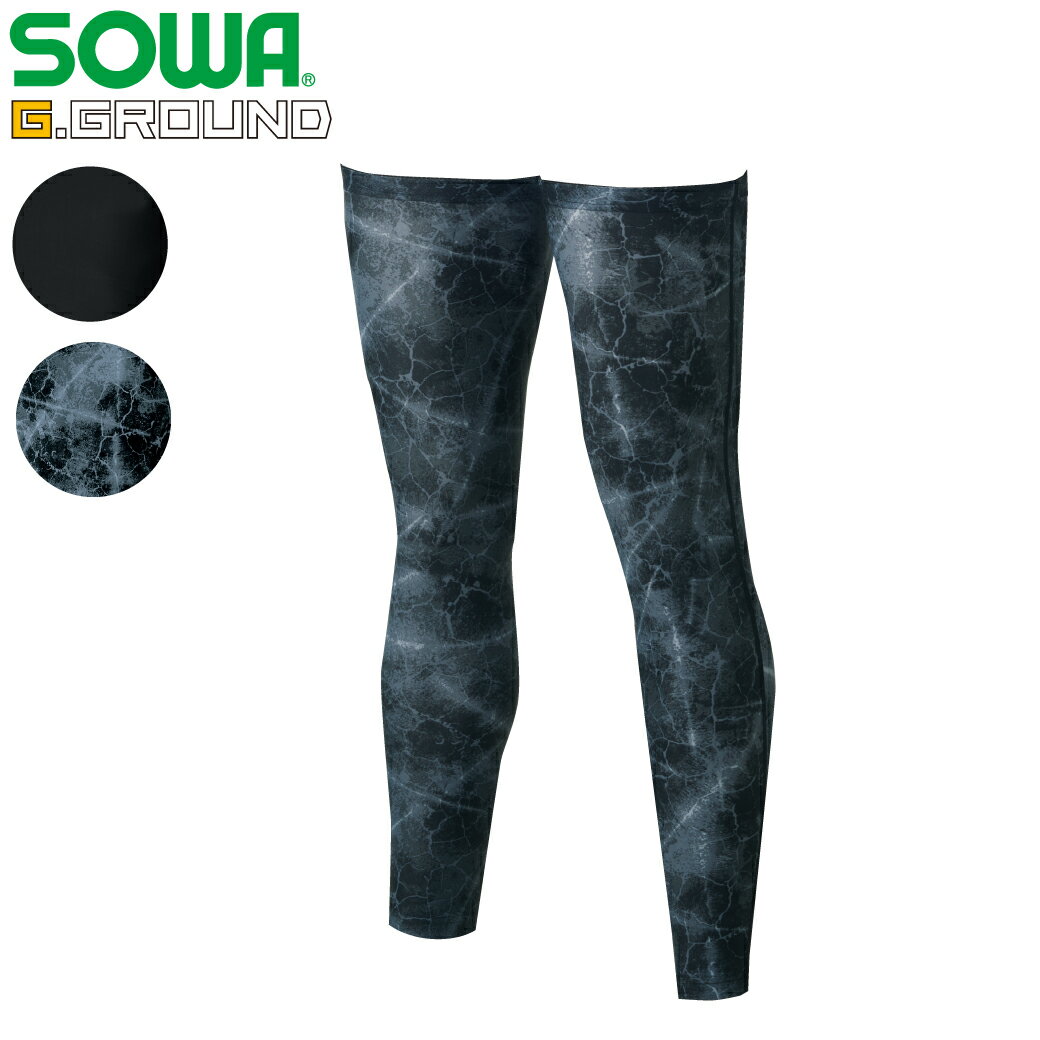 SOWA レッグサポーター 0085-46 S M L LL 3L 春夏 ストレッチ 吸汗速乾 イージーケア レッグカバー インナー 脚 作業着 作業服 桑和