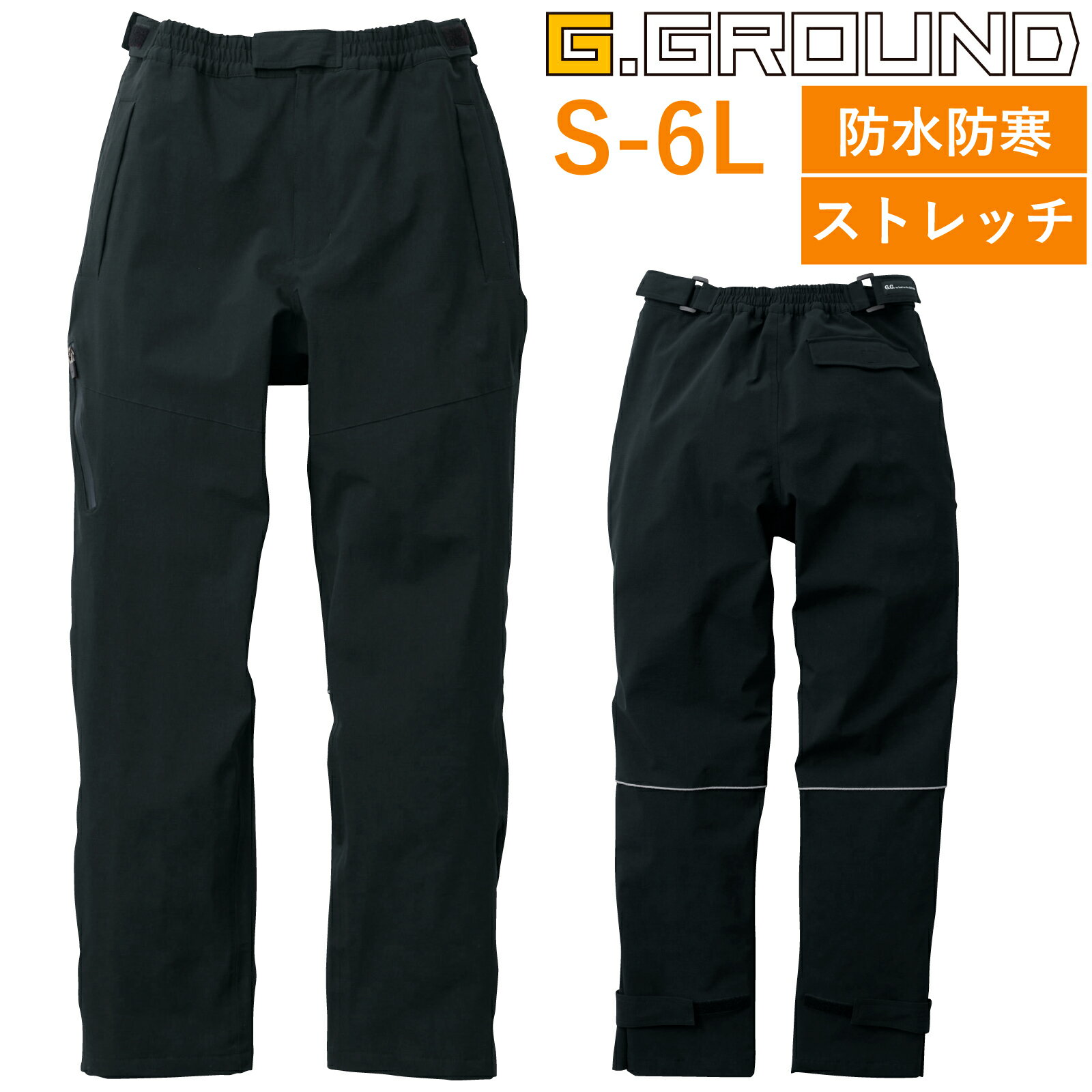 防水 防寒 カーゴパンツ 0284-08S M L LL 3L 4L 6Lストレッチ 透湿 防風 秋 冬 作業着 G.GROUND SOWA