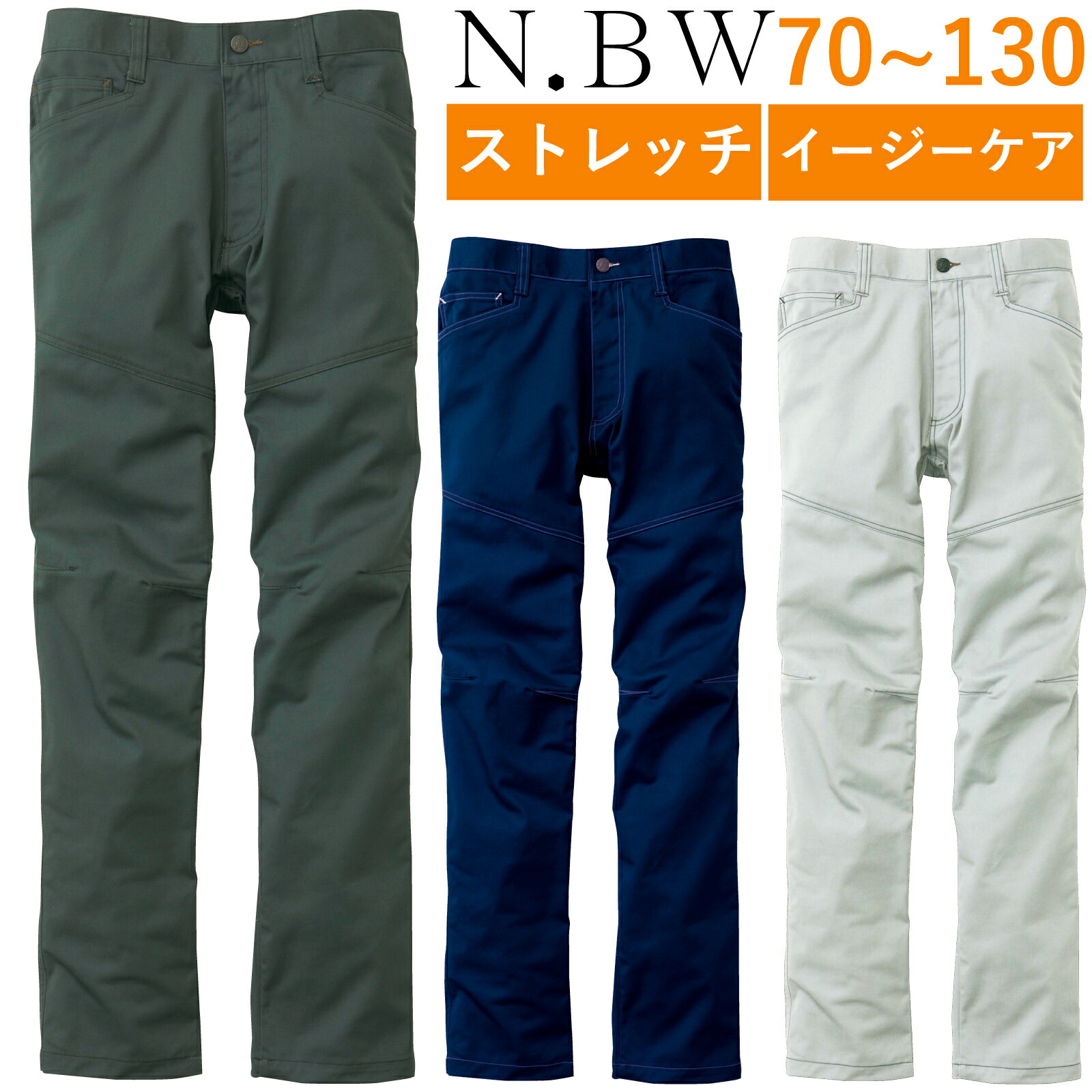Rakuten - スラックス 3082-0970-130ストレッチ 消臭 イージーケア 秋 冬 作業着 N.BW SOWA