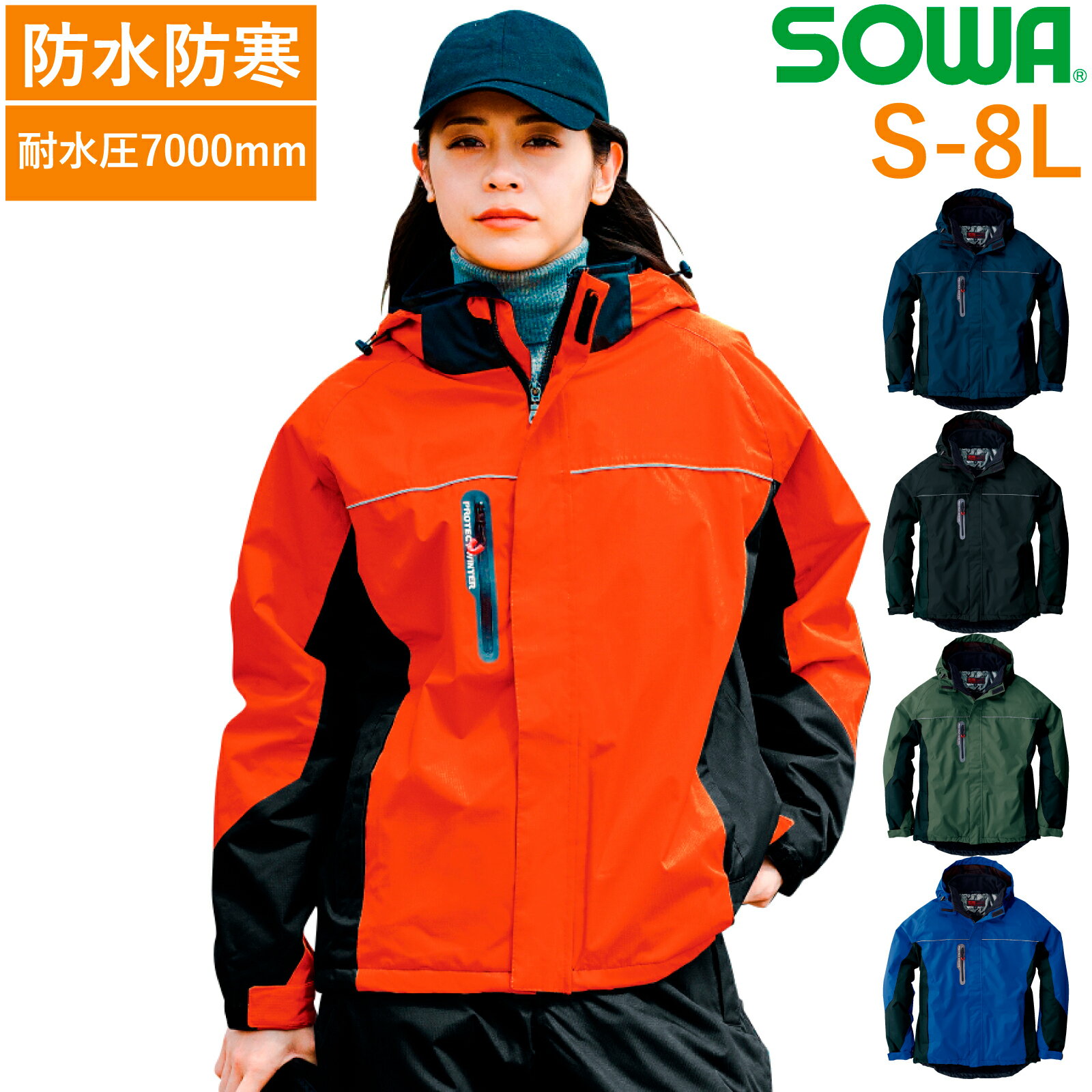 Rakuten - 防水 防寒 ブルゾン 44403S M L LL 3L 4L 6L 8L撥水 秋冬 作業着 ユニセックス SOWA