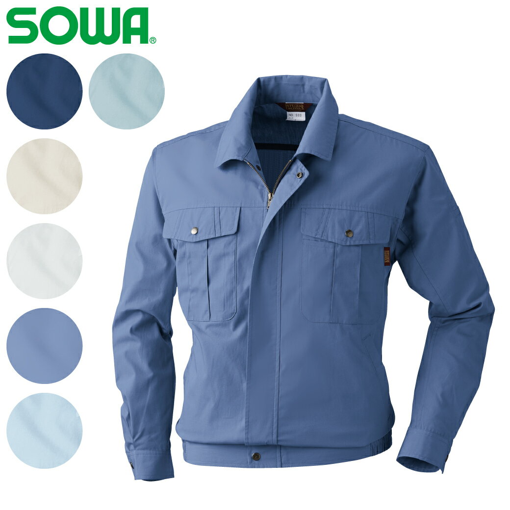 SOWA 長袖ブルゾン 533 6L 通年 吸汗 ジャケット 作業着 作業服 桑和(4.0)