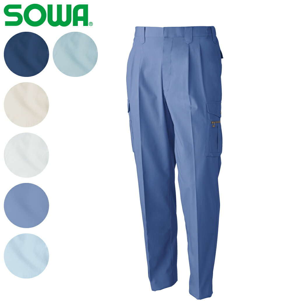 乐天商城 - SOWA ツータックカーゴパンツ 538 4L 通年 吸汗 パンツ ズボン 作業着 作業服 桑和