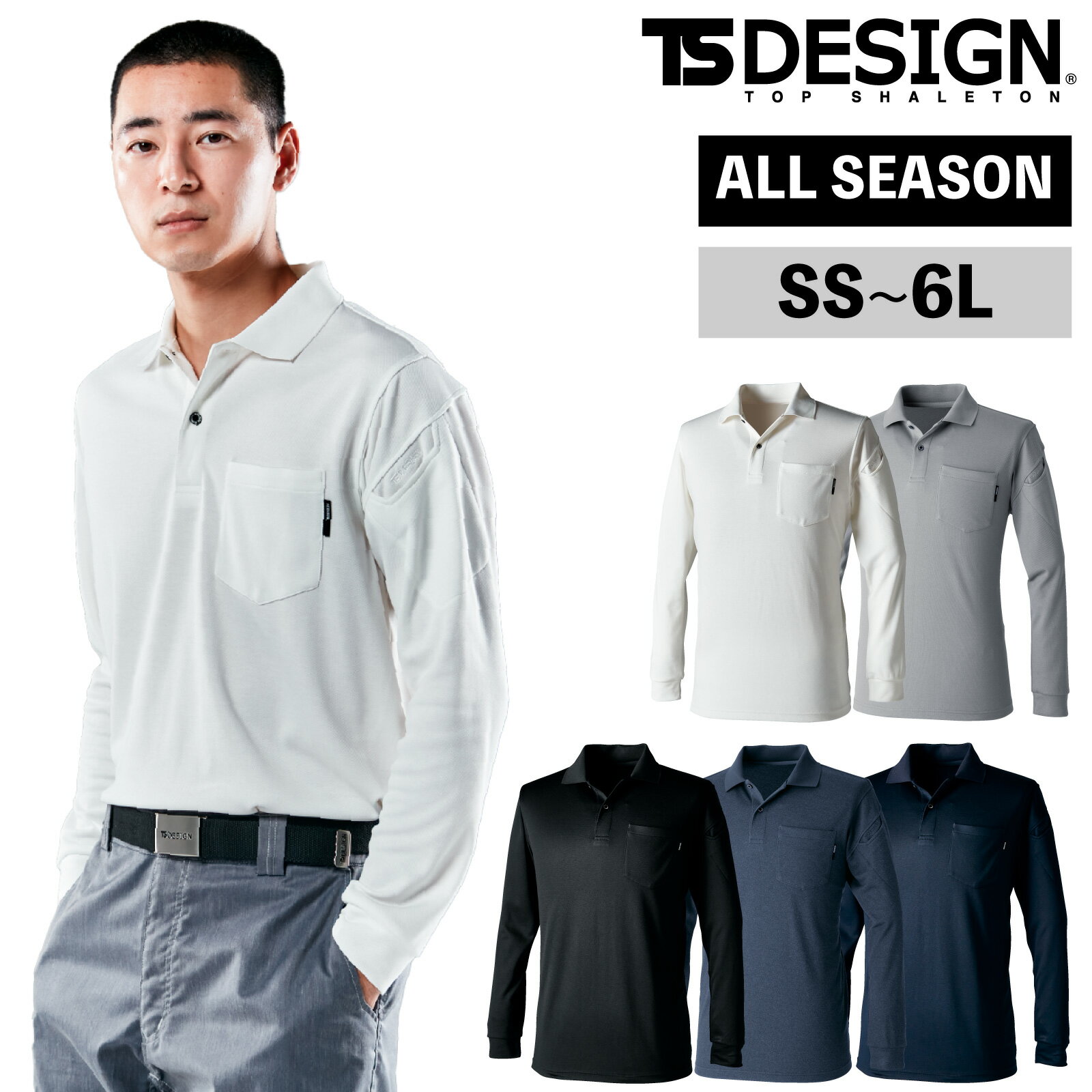 TSDESIGN ロングスリーブポロシャツ 2275 長袖 春夏 作業服 藤和 メンズ レディース