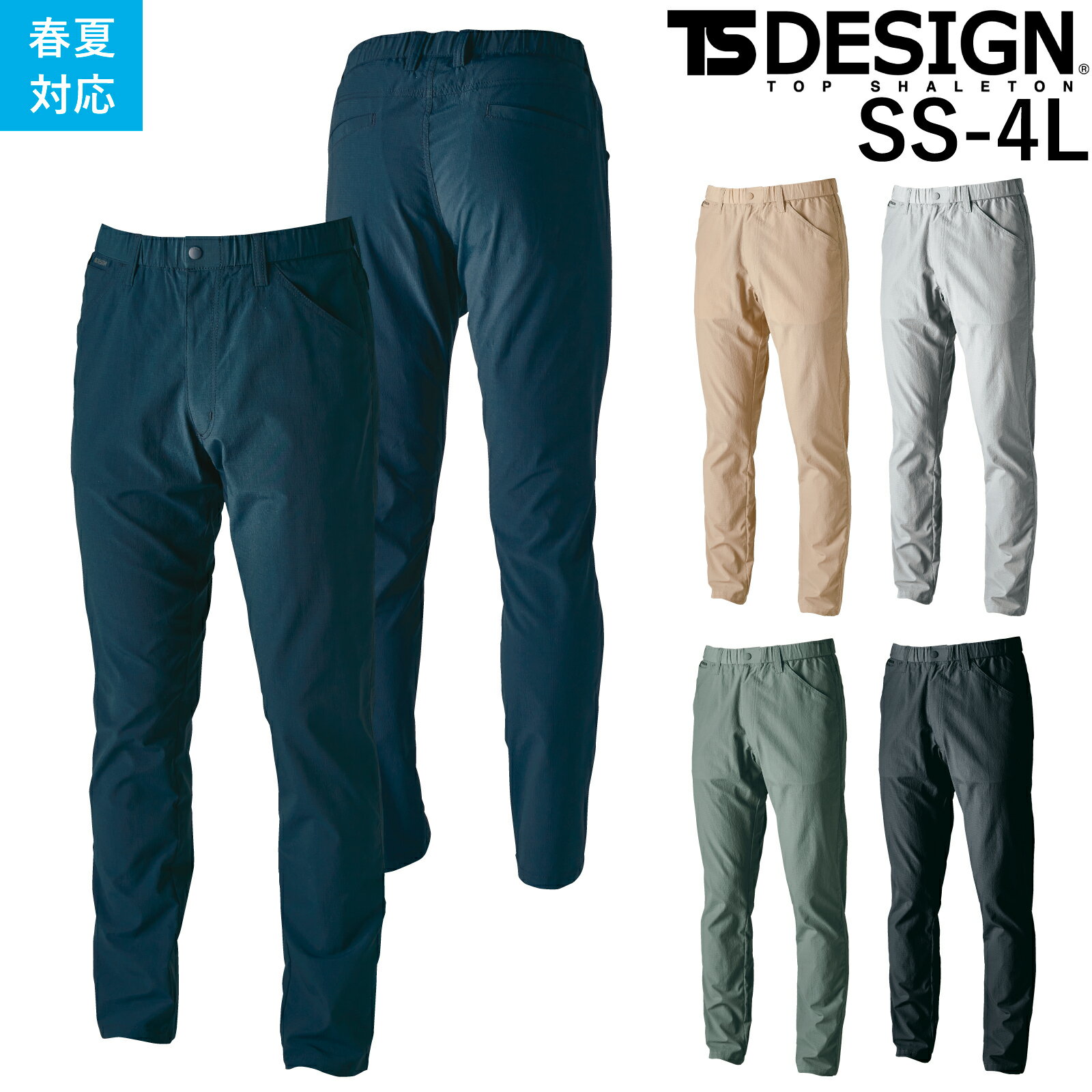 乐天商城 - TSDESIGN パンツ 作業着 4602 ストレッチ 撥水 軽量 帯電防止 2024 春夏 新作 おしゃれ メンズ レディース