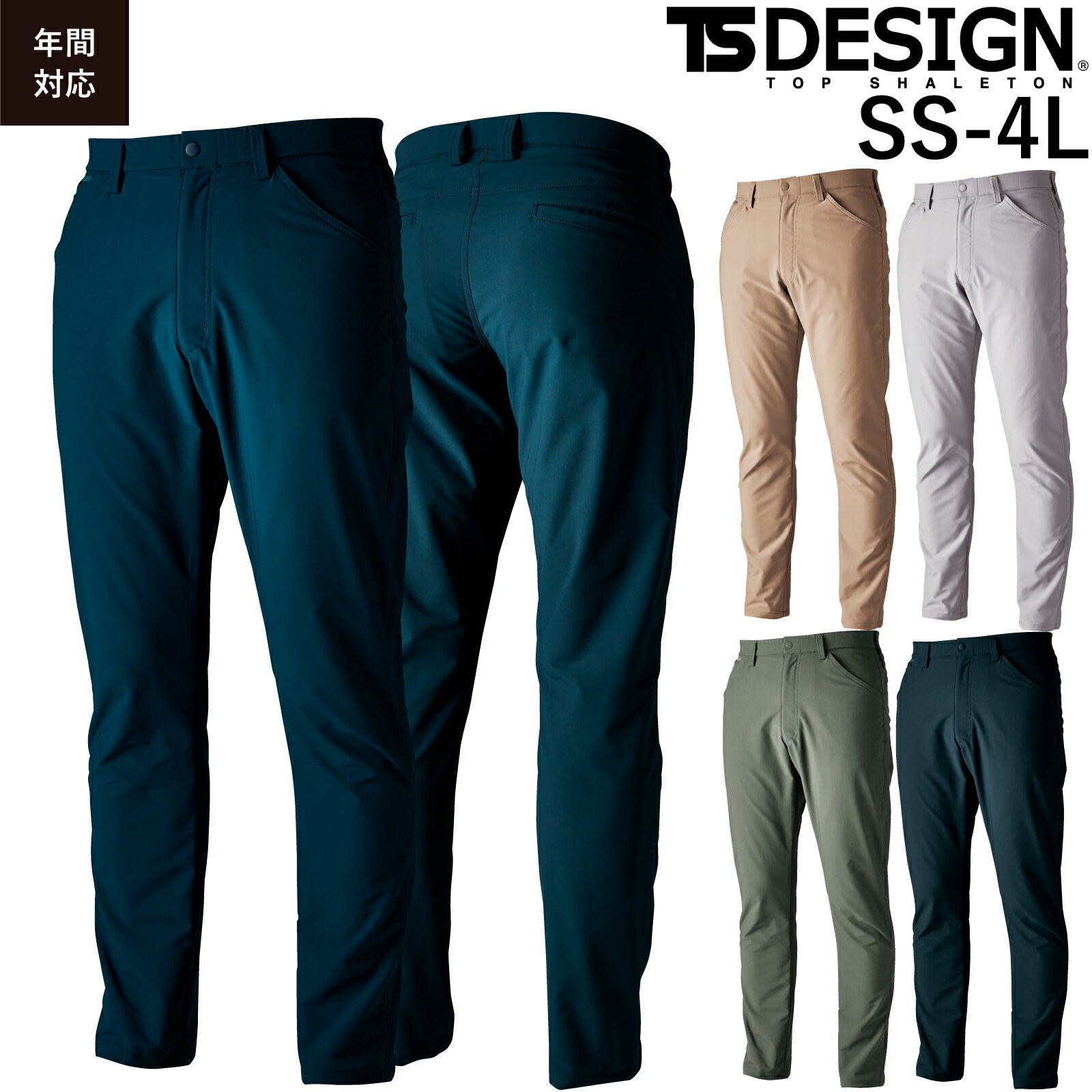 乐天商城 - TSDESIGN パンツ 作業着 4612 軽量 ストレッチ 帯電防止 綿 通年 2024 新作 おしゃれ メンズ レディース