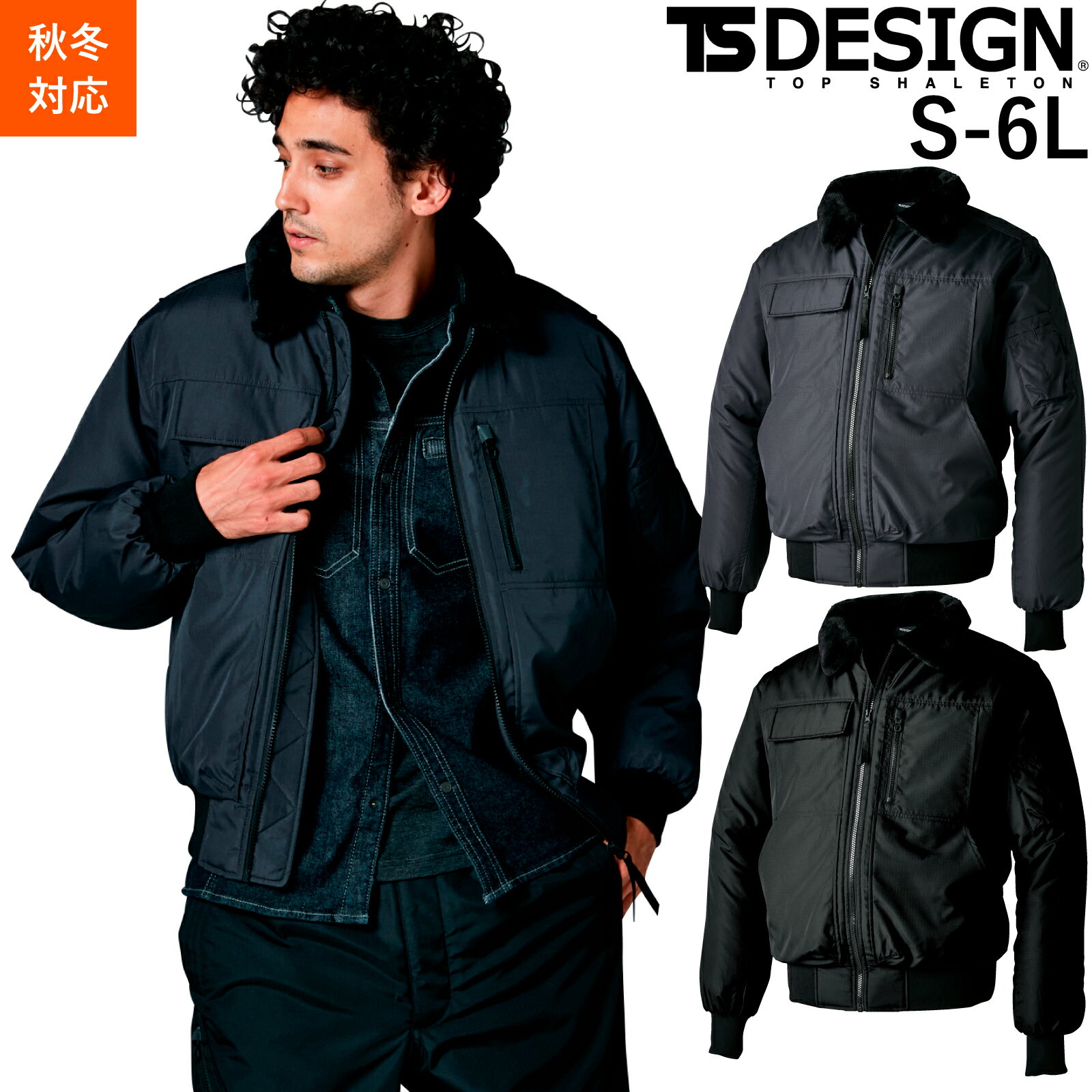 Rakuten - TSDESIGN フライトジャケット 秋冬 作業着 作業服 46326 撥水 防風 反射 保温 ニッカーズ 2024 新作 おしゃれ