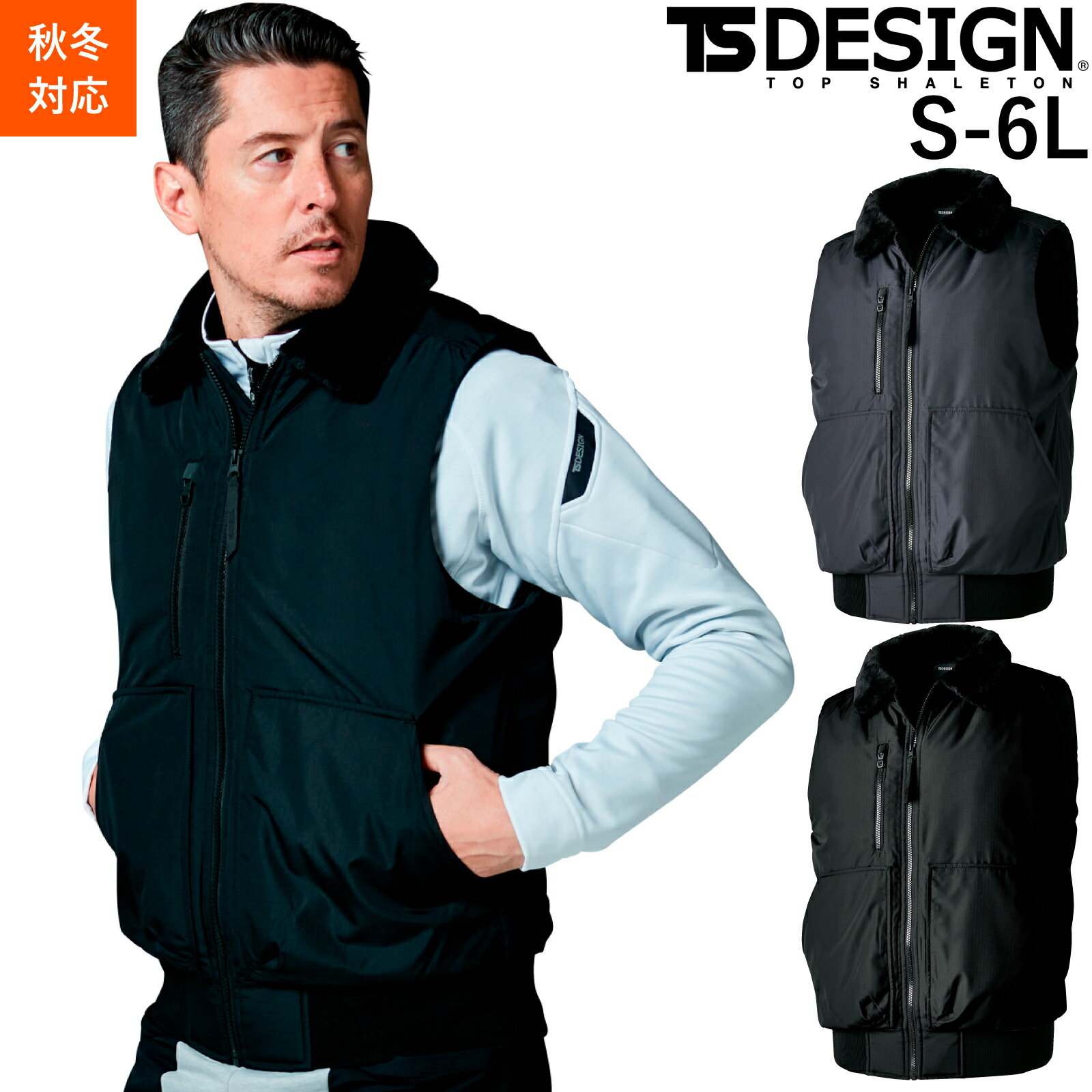 Rakuten - TSDESIGN フライトベスト 秋冬 作業着 作業服 46328 撥水 防風 保温 反射 ニッカーズ 2024 新作 おしゃれ