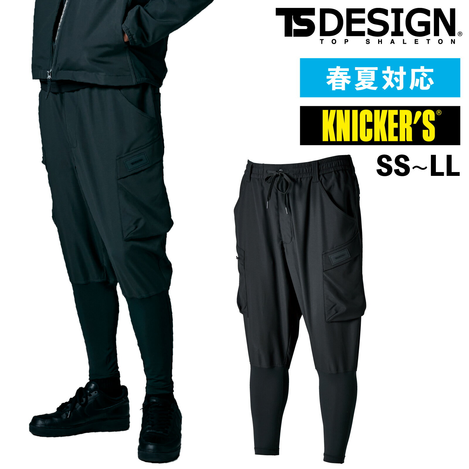 Rakuten - TSDESIGN ニッカーズハイブリッドカーゴパンツ 50334 冷感 春夏 作業服 藤和 メンズ レディース