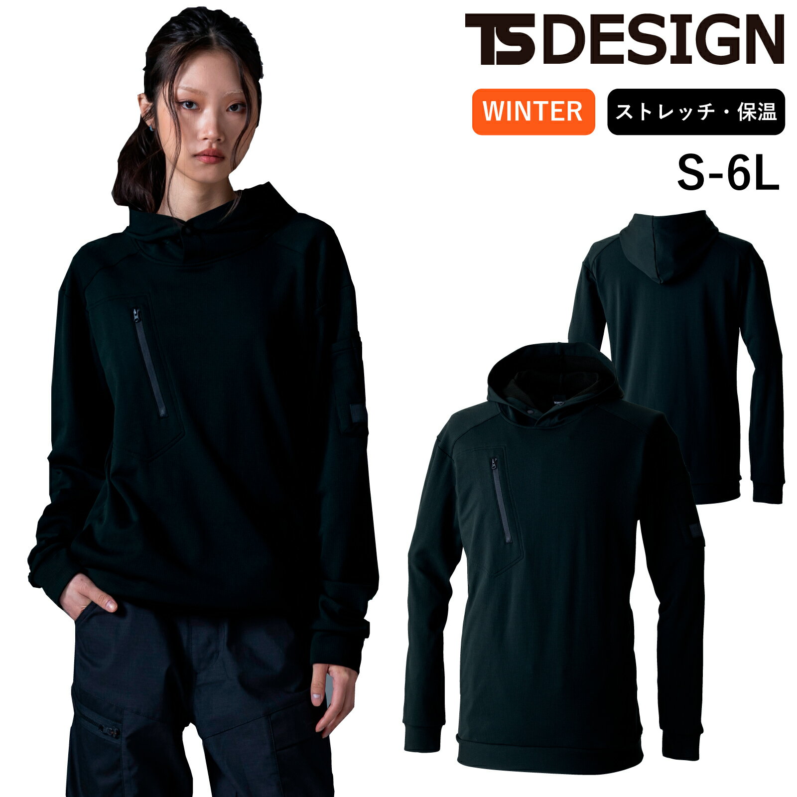 TSDESIGN ワッフルフーディ 5530 ストレッチ 保温 軽量 秋冬 作業着 メンズ レディース