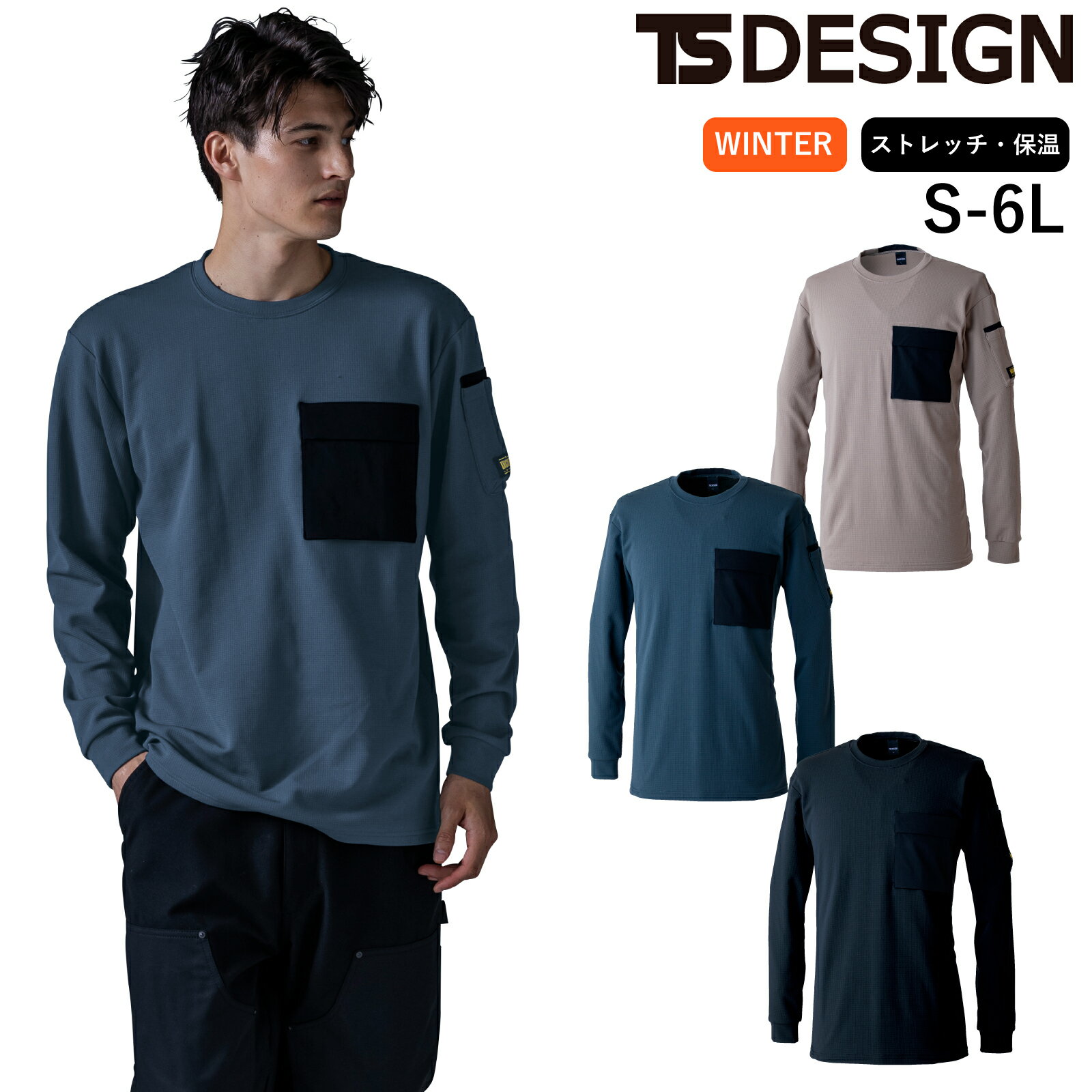 乐天商城 - TSDESIGN ロングスリーブTシャツ 55353 ストレッチ 軽量 保温 作業着 メンズ レディース