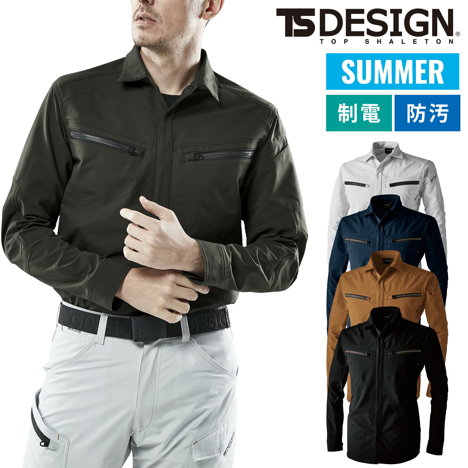 TSDESIGN 長袖シャツ 夏用 作業着 作業服 5605 TSデザイン ロングスリーブ JIS 制電 ストレッチ エコ素材 エコダブルライトクロス 2023 新作 おしゃれ メンズ レディース